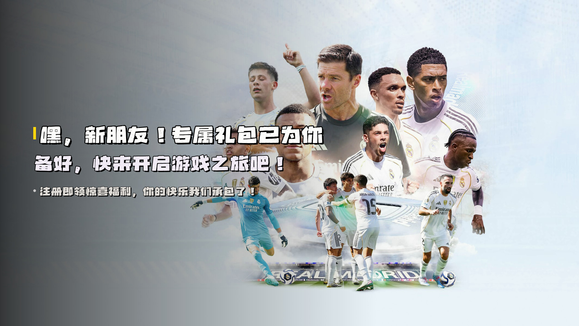 嘿，新朋友！<strong>专属礼包</strong>已为你备好，快来开启游戏之旅吧！